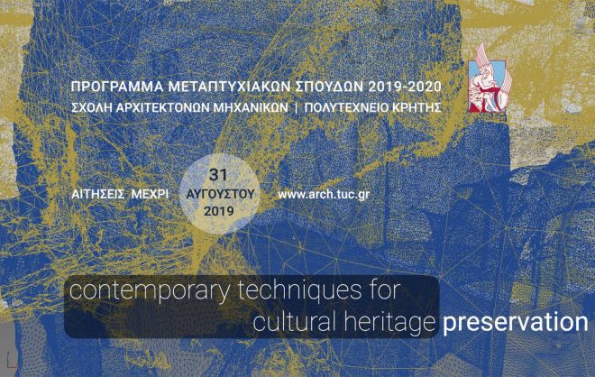 Archisearch - Πρόγραμμα Μεταπτυχιακών Σπουδών στη Σχολή Αρχιτεκτόνων Μηχανικών Πολυτεχνείου Κρήτης