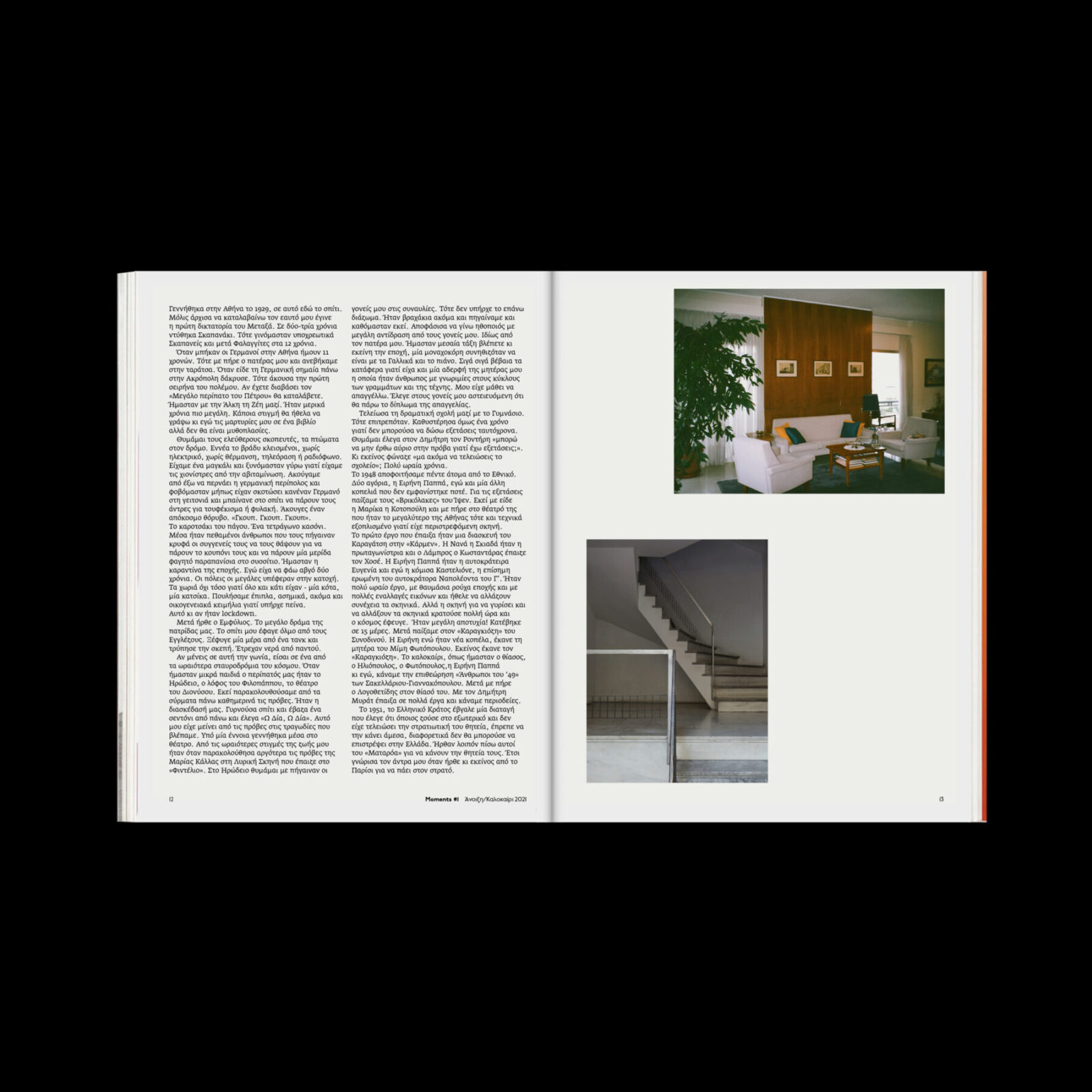 Archisearch Περιοδικό Moments. Στιγμές Αρχιτεκτονικού Πολιτισμού. Ένα ντοκιμαντέρ σε χαρτί.