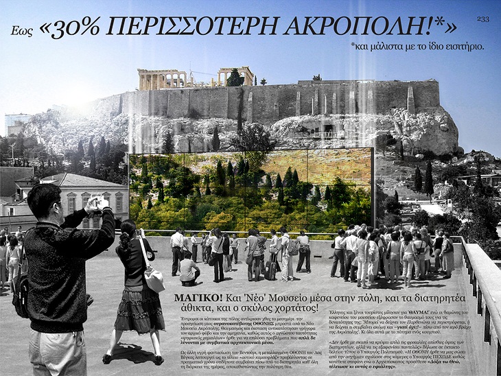 Archisearch - Εως «30% ΠΕΡΙΣΣΟΤΕΡΗ ΑΚΡΟΠΟΛΗ!*» / Βαγγέλης Κοτσιώρης / αρχιτεκτονικός διαγωνισμός / βραβείο