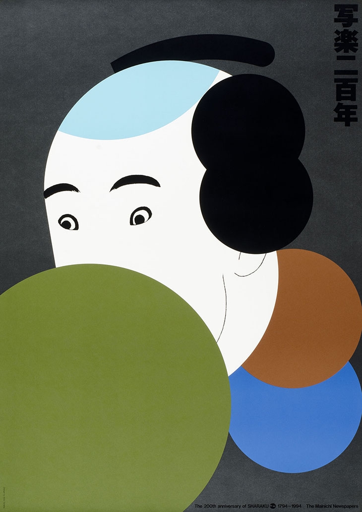 Archisearch JAPANESE POSTER ARTIST - CHERRY BLOSSOM AND ASCETICISM EXHIBITION AT THE MUSEUM FÜR GESTALTUNG IN ZURICH
