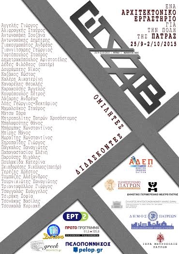 Archisearch CIYTLAB 2015 / PATRAS / APPLICATIONS STILL OPEN!