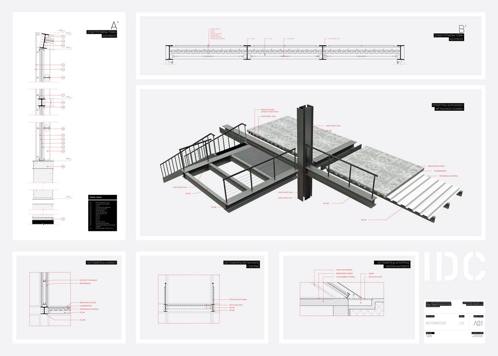 Archisearch Industrial Design Centre (IDC) / A. Τζώρτζης, Γ. Σουρλαντζής / Συνθετικό θέμα 7ου-8ου εξαμήνου, Σχολή Αρχιτεκτόνων Μηχανικών Ε.Μ.Π. 