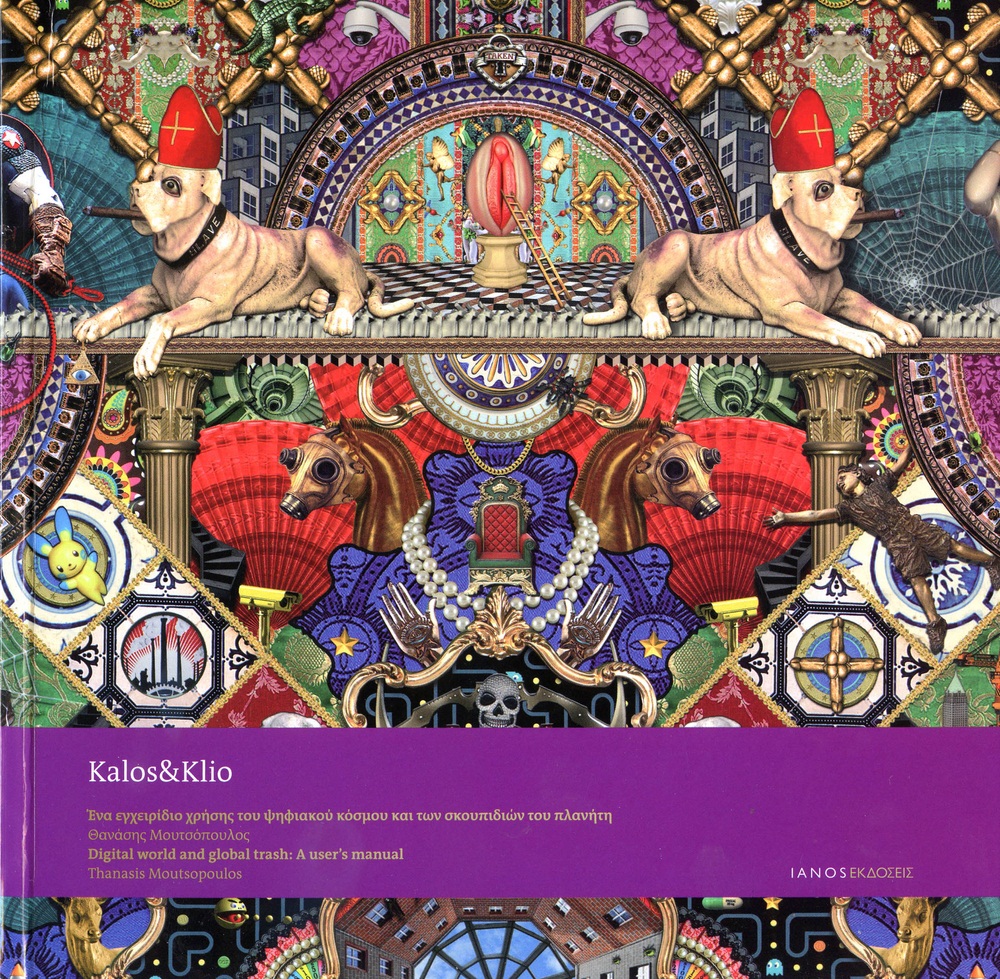 Archisearch - ΘΑΝΑΣΗΣ ΜΟΥΤΣΟΠΟΥΛΟΣ / KALOS&KLIO / ΕΚΔΟΣΕΙΣ IANOS ΑΡΙΣΤΟΤΕΛΟΥΣ 7 ‐ ΘΕΣΣΑΛΟΝΙΚΗ / ΣΑΒΒΑΤΟ, 22 ΟΚΤΩΒΡΙΟΥ 2011, 18:00