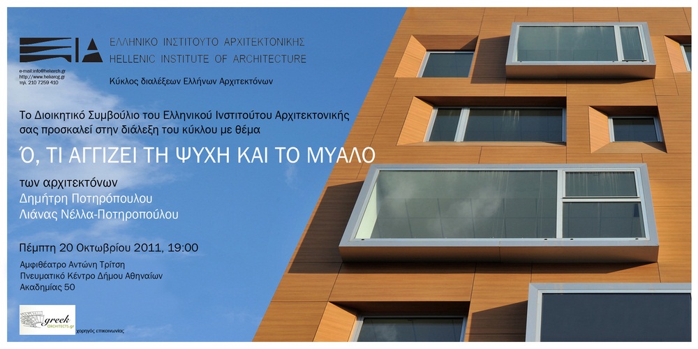 Archisearch ΔΙΑΛΕΞΗ Ε.Ι.Α. / Δ. & Λ. ΠΟΤΗΡΟΠΟΥΛΟΥ / 20.10.2011 / Η ΔΙΑΛΕΞΗ ΑΝΑΒΑΛΛΕΤΑΙ ΛΟΓΩ ΑΠΕΡΓΙΑΣ ΤΟΥ ΠΡΟΣΩΠΙΚΟΥ ΤΟΥ ΠΝΕΥΜΑΤΙΚΟΥ ΚΕΝΤΡΟΥ ΤΟΥ ΔΗΜΟΥ ΑΘΗΝΑΙΩΝ