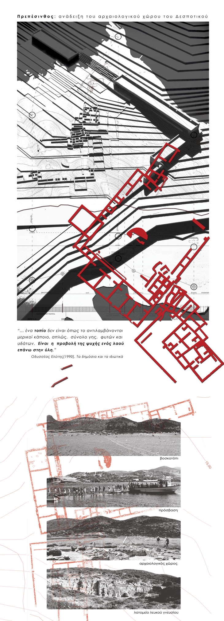 Archisearch PREPESINTHOS: GIVING PROMINENCE TO THE ARCHAEOLOGICAL SITE OF DESPOTIKO / PARASKEVI KAROUNTZOU & AGGELIKI SIDERI