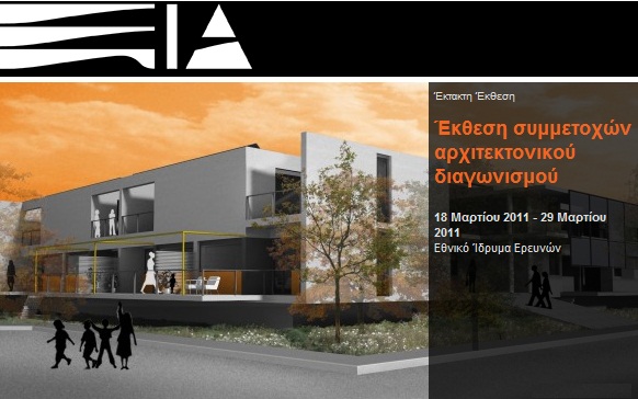 Archisearch - Έκθεση συμμετοχών “Πανευρωπαϊκού Αρχιτεκτονικού Διαγωνισμού για τον Σχεδιασμό Κοινότητας Κοινωνικών Κατοικιών με Αρχές Οικολογικού Σχεδιασμού”