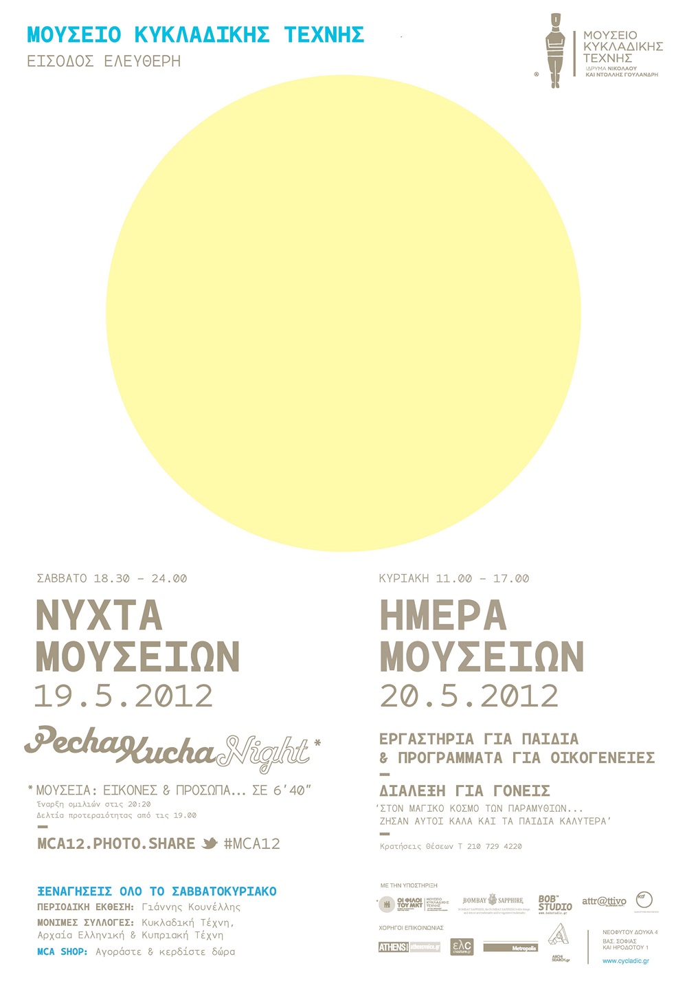 Archisearch - PECHA KUCHA NIGHT in ATHENS  ΣΑΒΒΑΤΟ, 19 ΜΑΙΟΥ 2012 - 8.20 μμ ΜΟΥΣΕΙΟ ΚΥΚΛΑΔΙΚΗΣ ΤΕΧΝΗΣ 