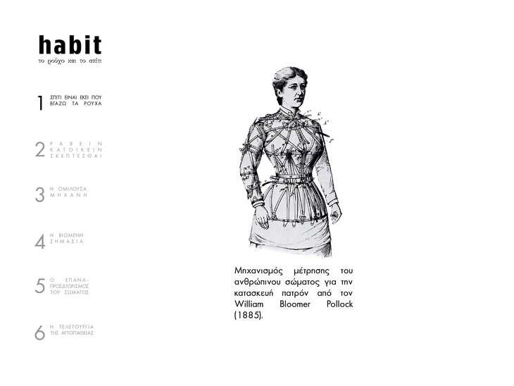 Archisearch - Habit: The Clothe and the House / Research Thesis / Dafni Papadopoulou 