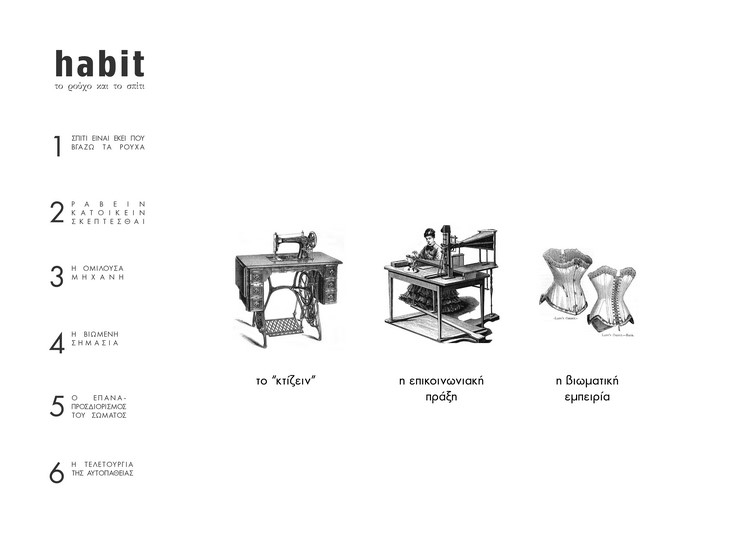 Archisearch - Habit: The Clothe and the House / Research Thesis / Dafni Papadopoulou 