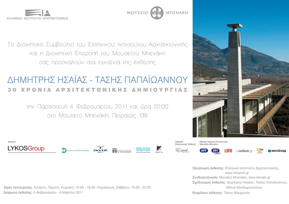 Archisearch Δημήτρης Ησαΐας - Τάσης Παπαϊωάννου. Moυσείο Μπενάκη, 30 χρόνια αρχιτεκτονικής δημιουργίας