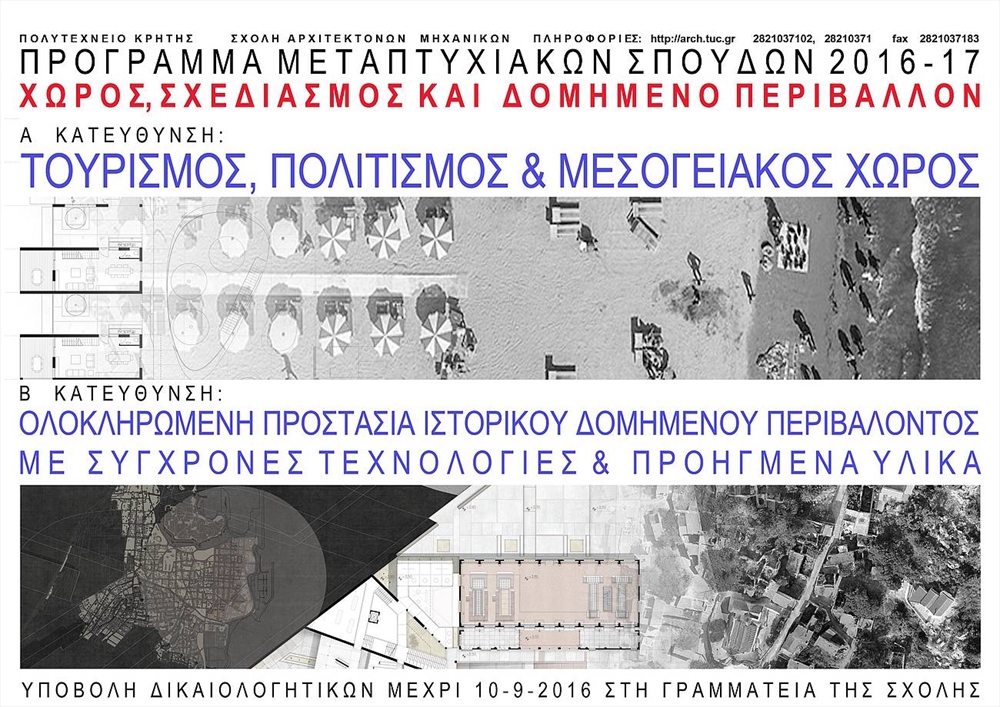 Archisearch ΠΡΟΓΡΑΜΜΑ ΜΕΤΑΠΤΥΧΙΑΚΩΝ ΣΠΟΥΔΩΝ «ΧΩΡΟΣ, ΣΧΕΔΙΑΣΜΟΣ & ΔΟΜΗΜΕΝΟ ΠΕΡΙΒΑΛΛΟΝ» / ΣΧΟΛΗ ΑΡΧΙΤΕΚΤΟΝΩΝ ΠΟΛΥΤΕΧΝΕΙΟΥ ΚΡΗΤΗΣ