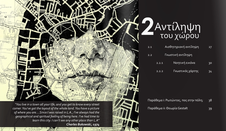 Archisearch - Wayfinding for dummies  Διάλεξη_Φεβρουάριος 2013