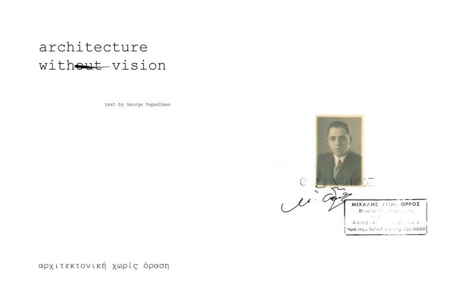 Archisearch - Μιχάλης Όρρος: το έργο ενός σχεδόν τυφλού αρχιτέκτονα  | themata