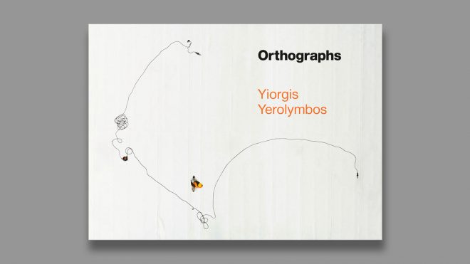 Archisearch - Οι Ορθογραφίες του Γιώργη Γερόλυμπου στο party για τα 6α γενέθλια του Archisearch