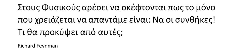 Archisearch Λάθος ή Λανθάνον; Ένα κρυφό συστατικό της δημιουργικής διαδικασίας του σχεδιασμού | Eρευνητική εργασία από τη Χριστίνα Μαύρου