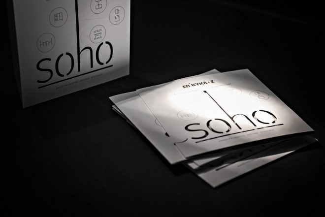 Archisearch - SOHO: ένα νέο εργαστήριο ειδικών κατασκευών από την κατασκευαστική εταιρεία Επίκυκλος