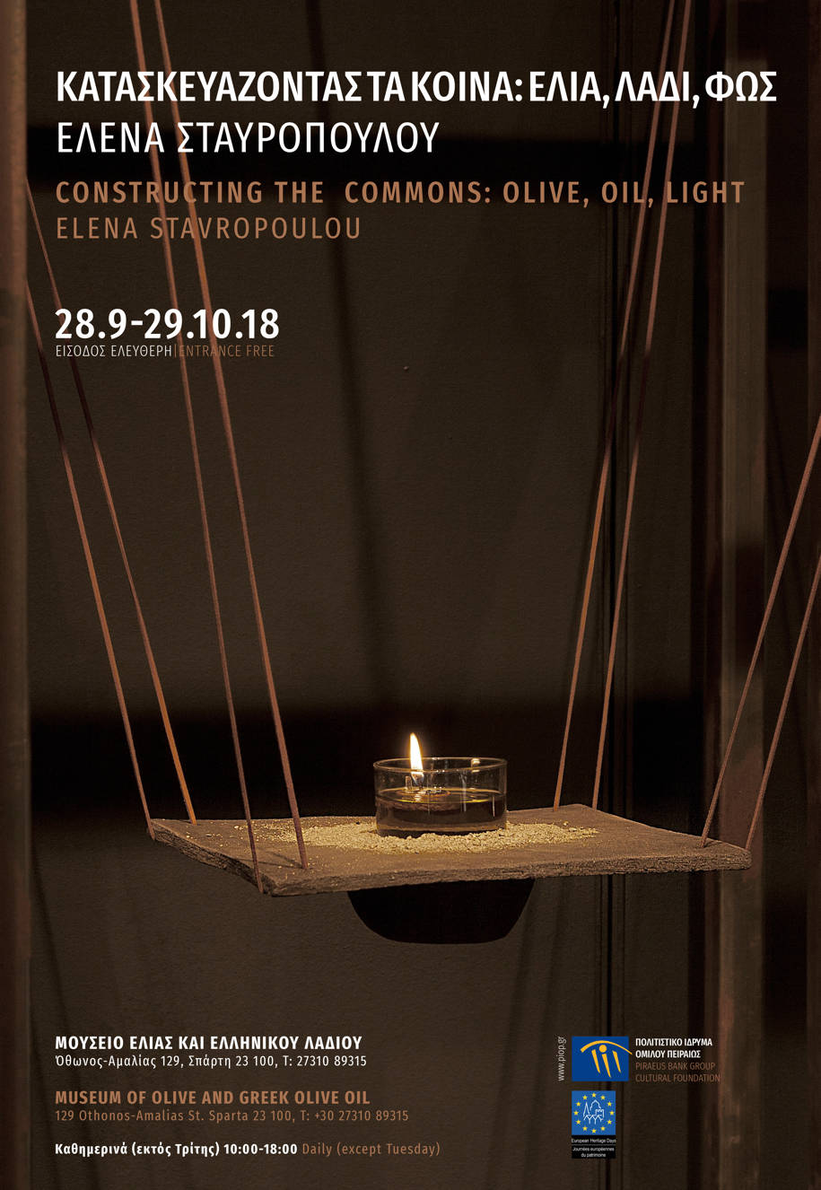 Έλενα Σταυροπούλου, Elena Stavropoulou, Κατασκευάζοντας τα Κοινά: Ελιά, Λάδι, Φως, The Commons, εγκατάσταση, installation, 2018, Μουσείο Ελιάς και Λαδιού, Πολιτιστικό Ίδρυμα Ομίλου Πειραιώς, Museum of the Olive and Greek Olive Oil, Piraeus Bank Cultural Foundation, Σπάρτη, Sparta