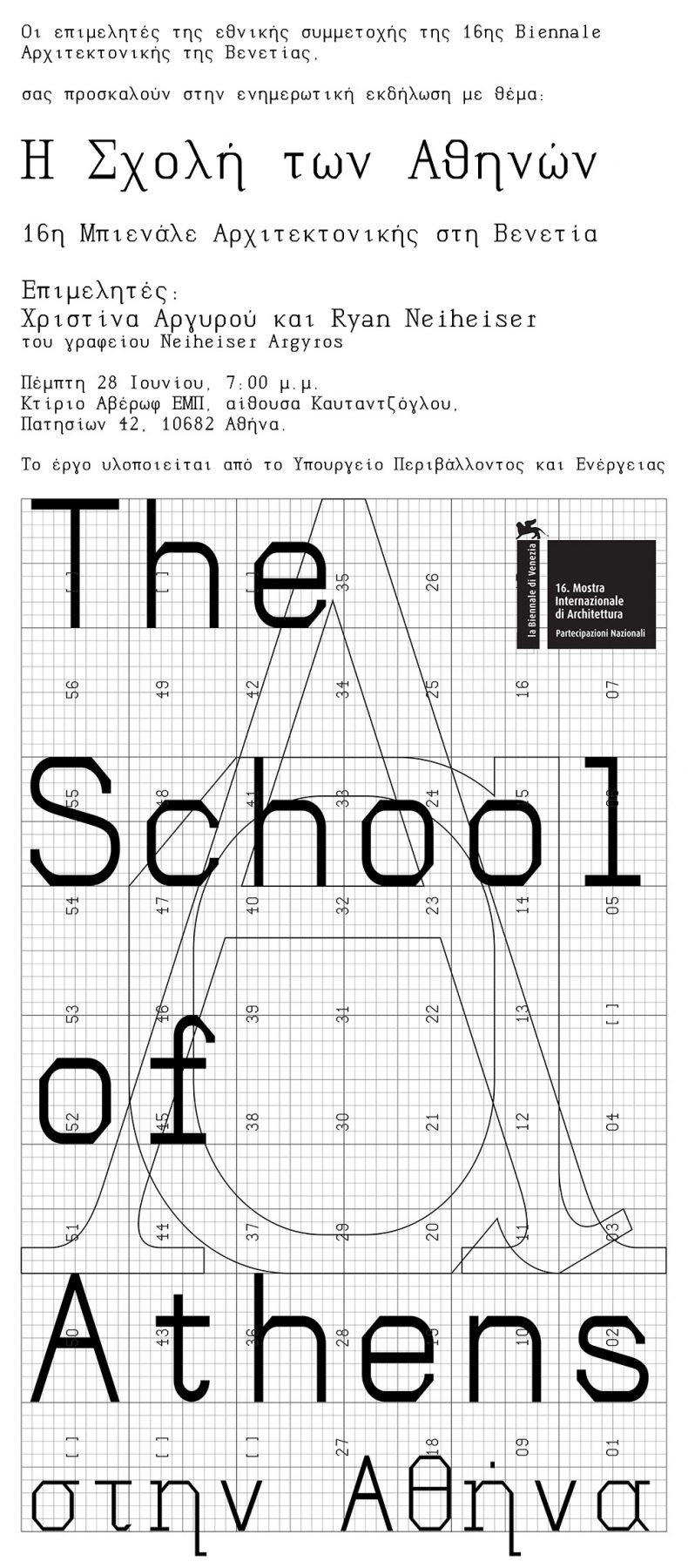 Archisearch 'H Σχολή των Αθηνών'' στην Αθήνα   |  28 Ιουνίου, Κτίριο Αβέρωφ, ΕΜΠ