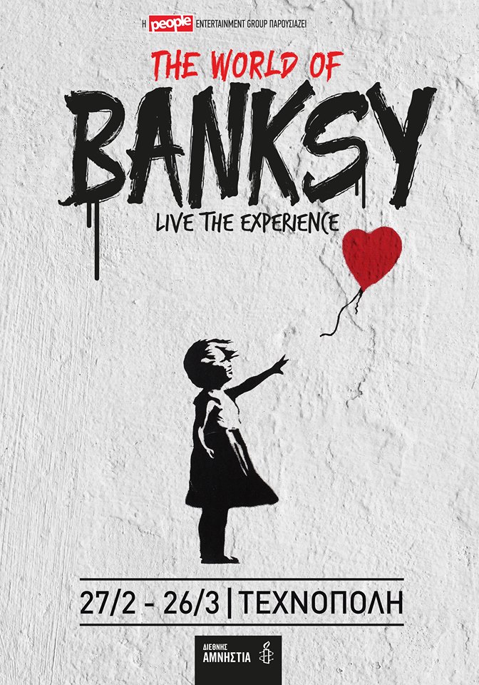 banksy, exhibition, athens, 2019, έκθεση, graffitti, street art