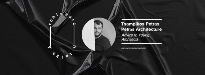 Archisearch - Archisearch Talks: Tsampikos Petras - Podcast Recap
