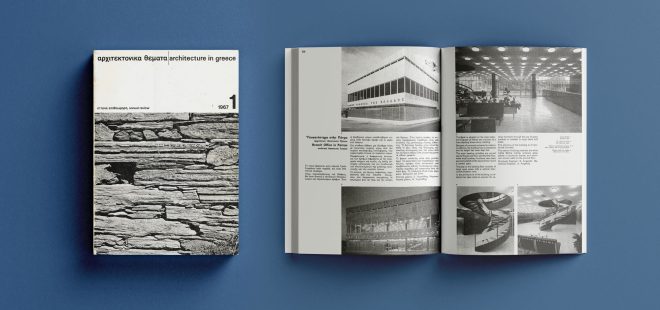 Archisearch - Παρελθόν και μέλλον στην αρχιτεκτονική ενημέρωση | Συζήτηση στρογγυλής τραπέζης με αφορμή την ψηφιοποίηση των περιοδικών ‘Αρχιτεκτονικά Θέματα’ και ‘Θέματα Χώρου+Τεχνών’