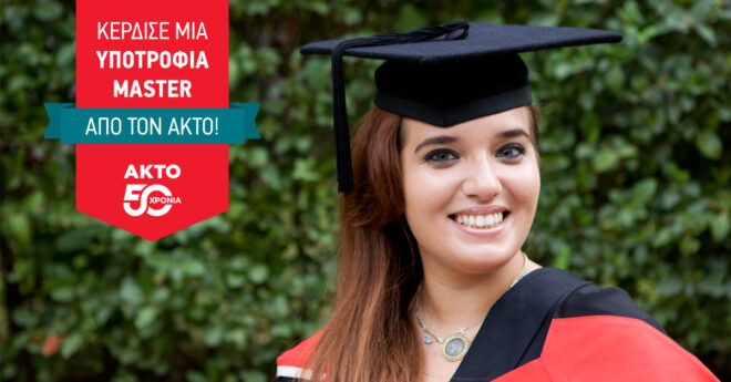 Archisearch - Διεκδίκησε μία Υποτροφία για Μεταπτυχιακές Σπουδές, από τον ΑΚΤΟ & το ARCHISEARCH.gr!