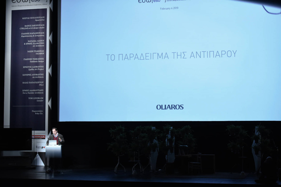 ΕΣΩ 2019, interior design, αρχιτεκτονική, Στέγης Ιδρύματος Ωνάση