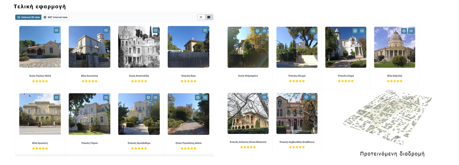 Archisearch MANSION AR tX | Ψηφιακή ανάδειξη των Αρχοντικών της Κηφισιάς