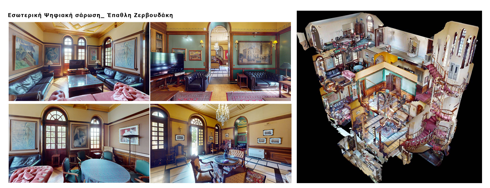 Archisearch MANSION AR tX | Ψηφιακή ανάδειξη των Αρχοντικών της Κηφισιάς